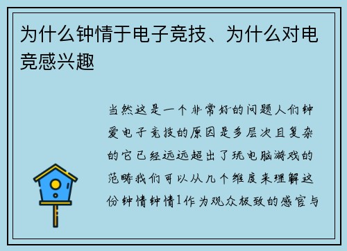 为什么钟情于电子竞技、为什么对电竞感兴趣