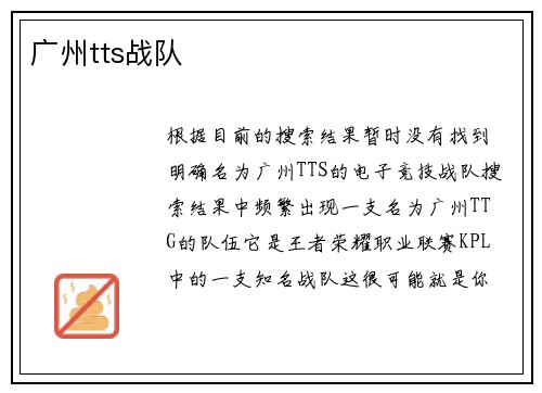 广州tts战队