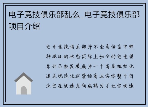 电子竞技俱乐部乱么_电子竞技俱乐部项目介绍